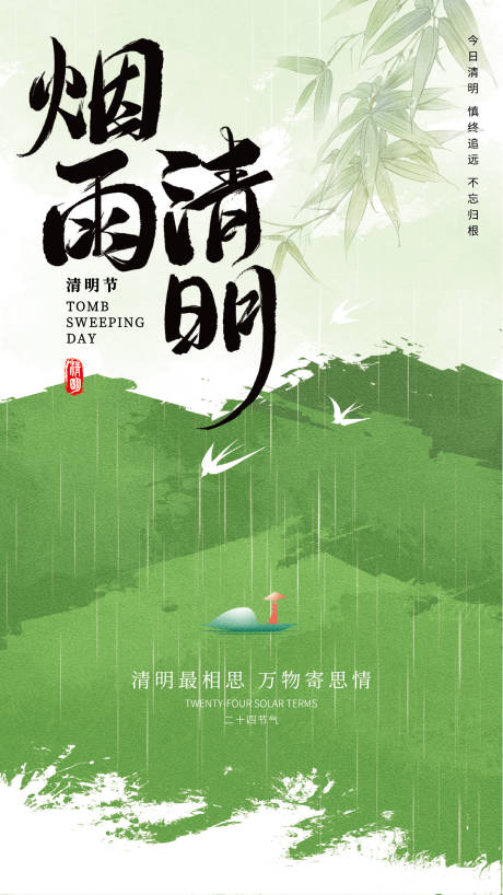 源文件下载【清明节插画海报】编号：76530029951527321