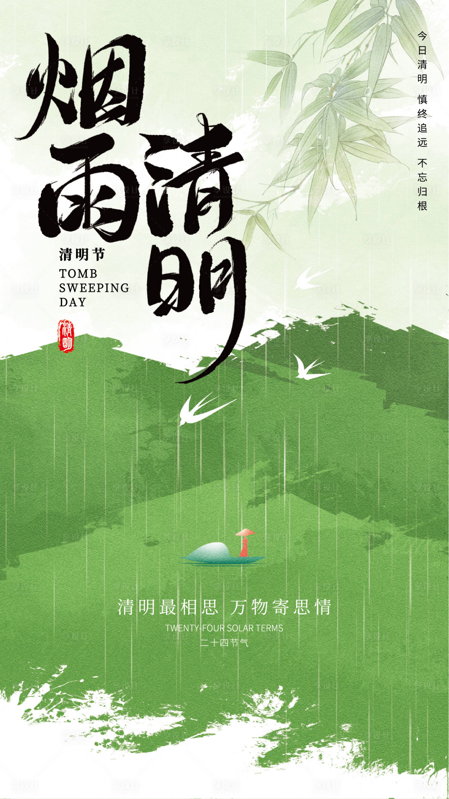 源文件下载【清明节插画海报】编号：76530029951527321