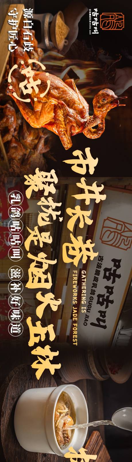 源文件下載【脆皮乳鴿五連圖】編號：41230030261301149