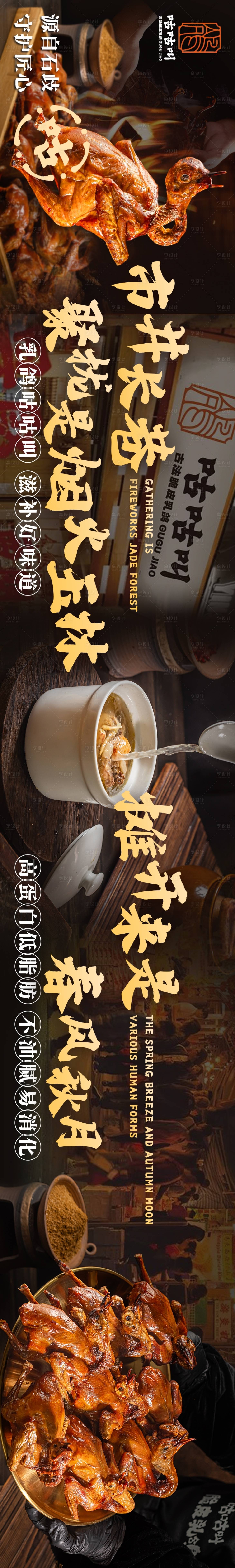 源文件下載【脆皮乳鴿五連圖】編號(hào)：41230030261301149