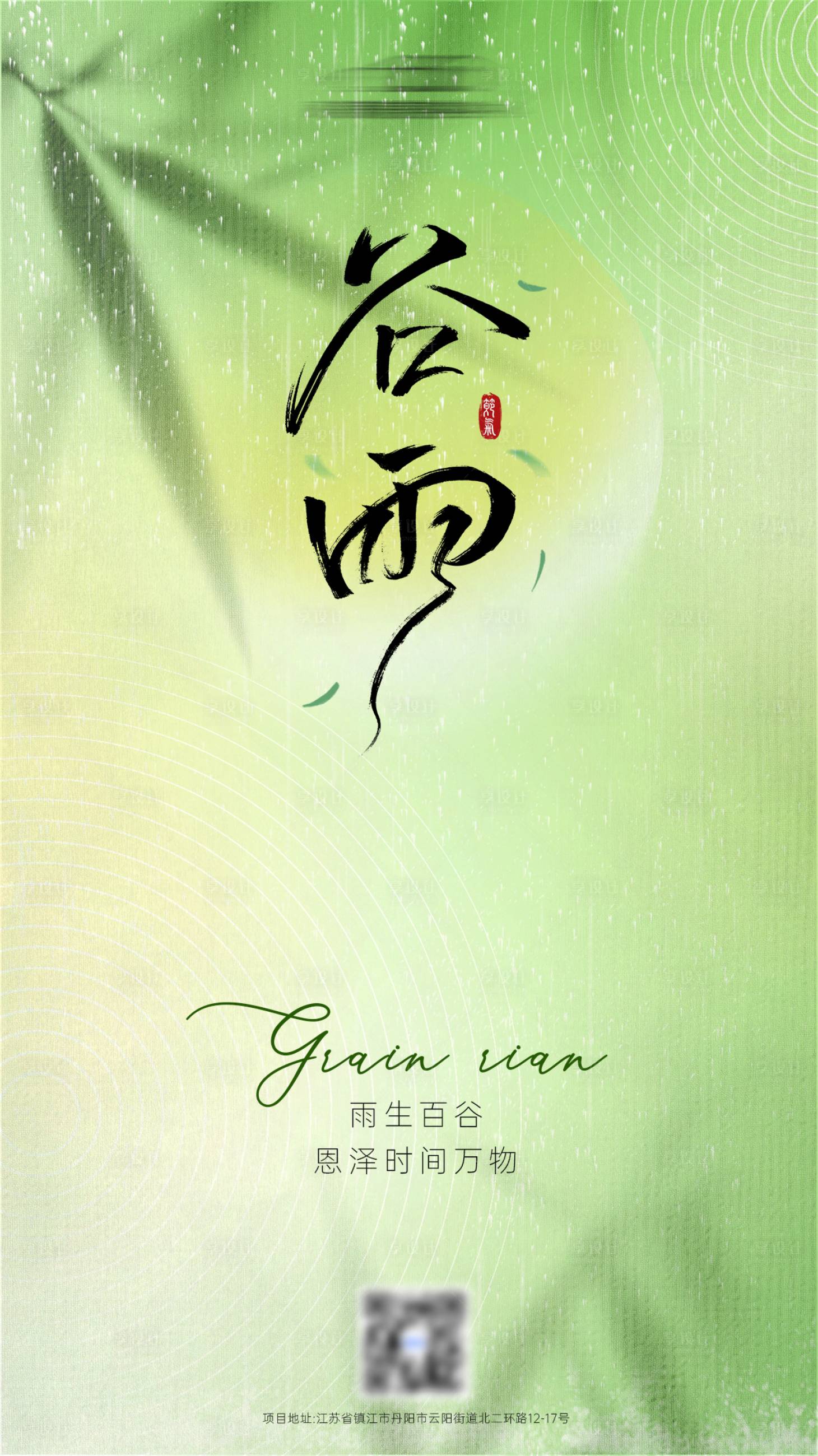 源文件下載【享設(shè)計(jì)】搜索編號：69390029931383480【谷雨簡約綠色竹林畫海報(bào)】