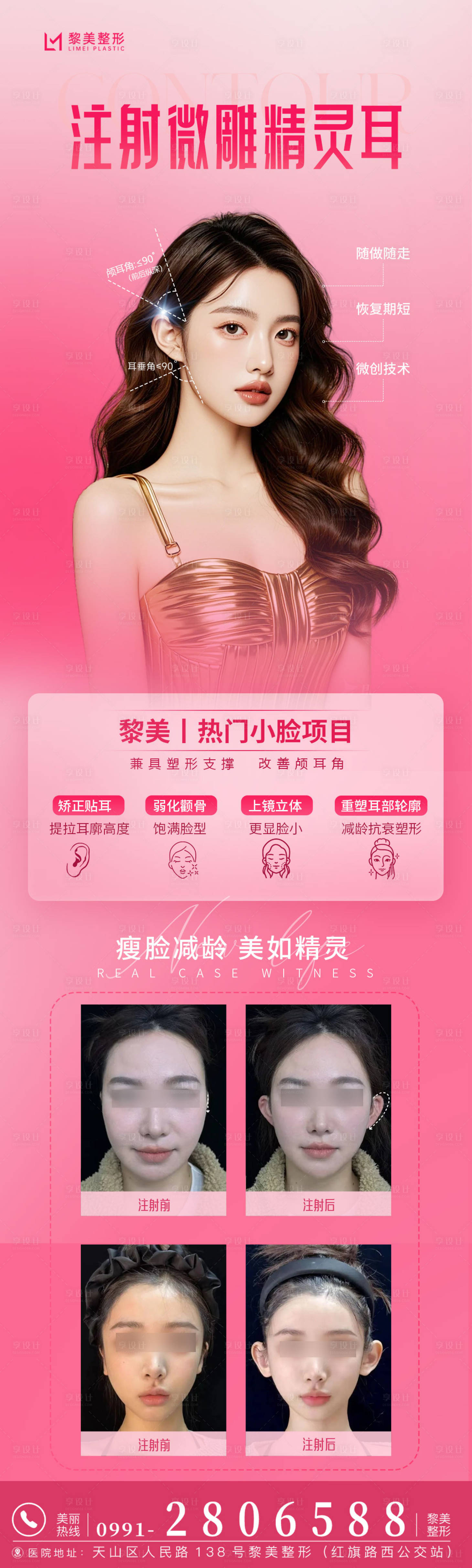 源文件下載【享設計】搜索編號：16220029962432412【精靈耳海報】