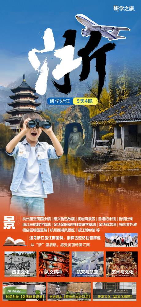 源文件下载【浙江研学5天4晚】编号：18860030104841474