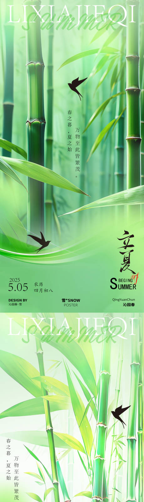 源文件下载【立夏节气海报】编号：95480030156324519