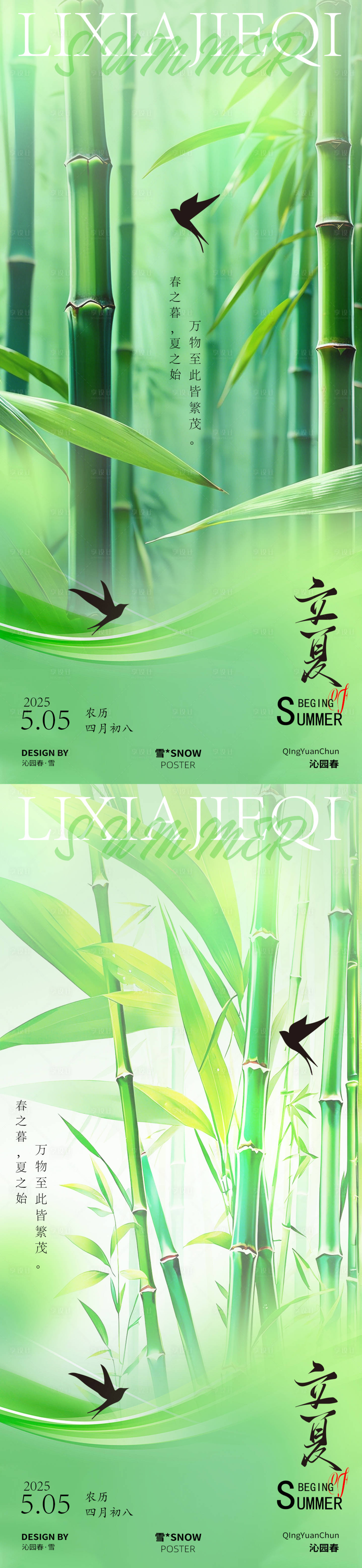 源文件下載【享設計】搜索編號：95480030156324519【立夏節氣海報】