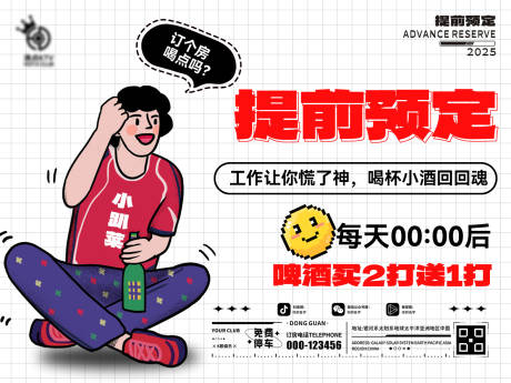 源文件下載【享設計】搜索編號：73810030085802806【酒吧日常海報】