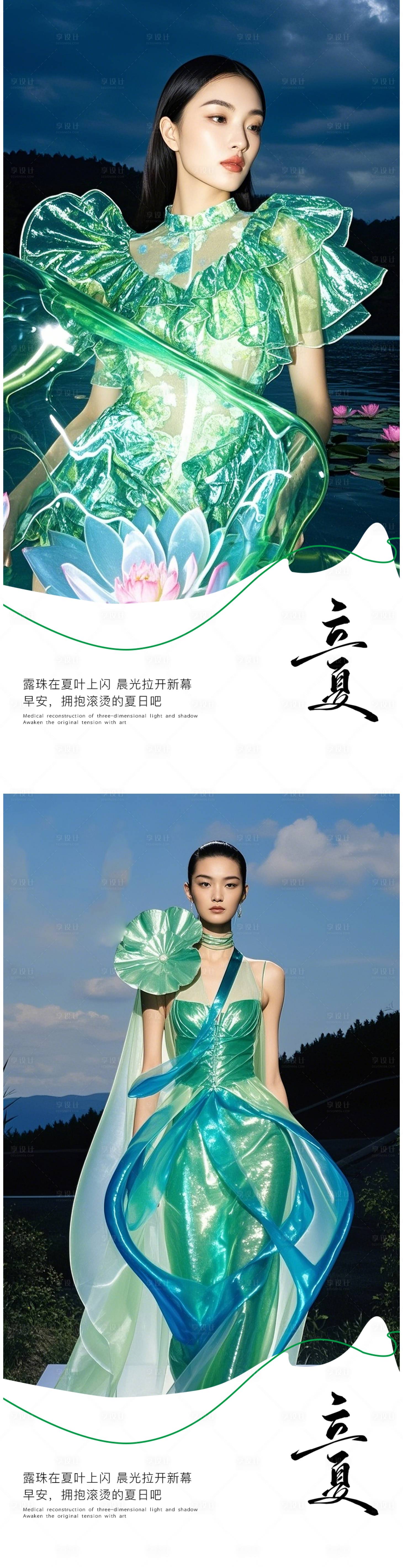 源文件下载【享设计】搜索编号：39090029935846647【医美立夏海报】