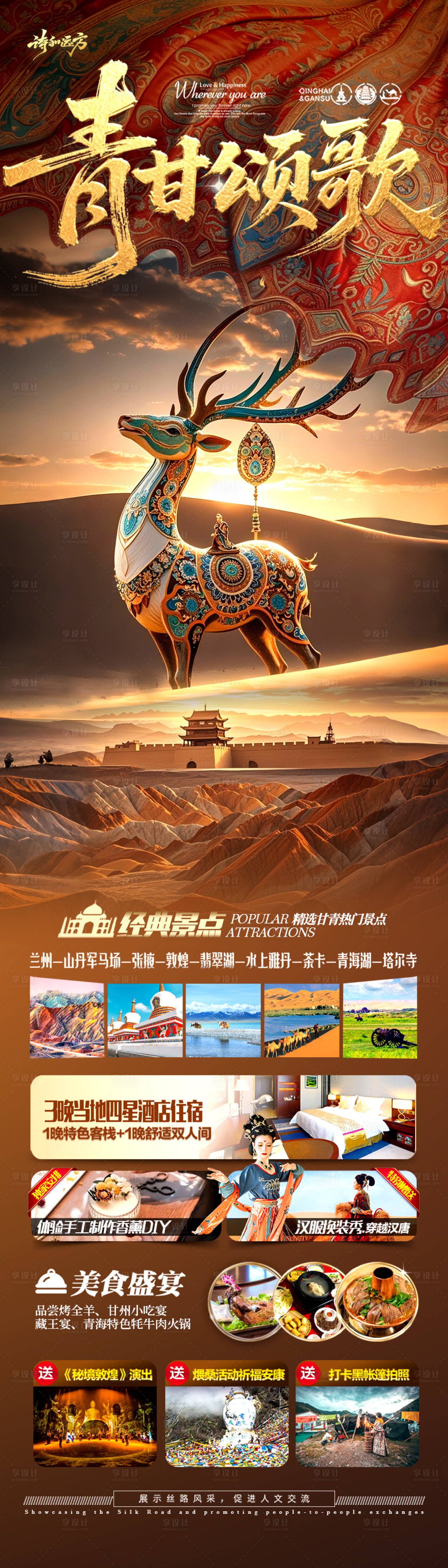 源文件下載【享設計】搜索編號：59920030148441986【青甘西北旅游海報】