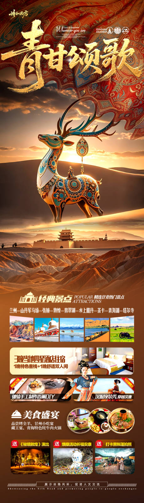 青甘西北旅游海报