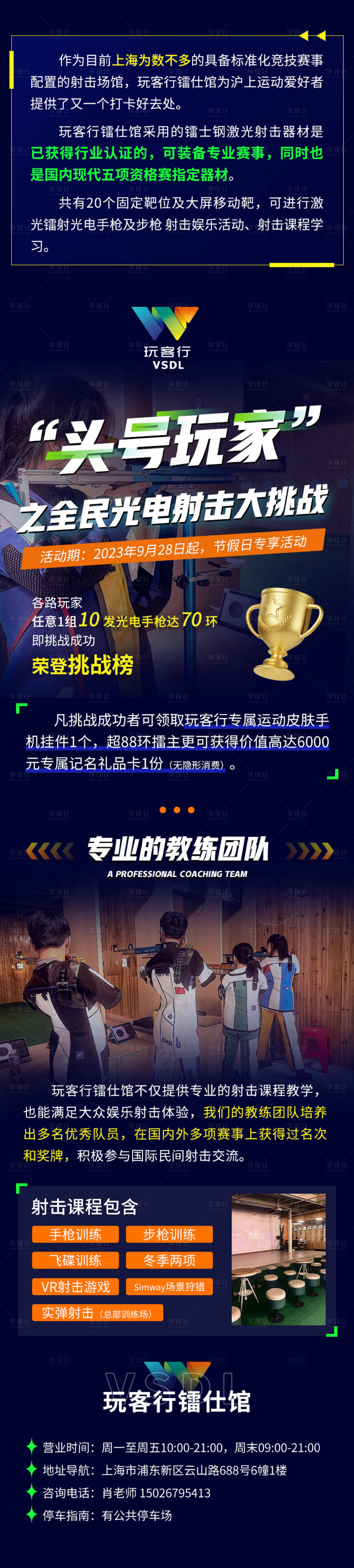 源文件下載【享設計】搜索編號：23050030360999670【頭號玩家射擊課程娛樂場館宣傳】