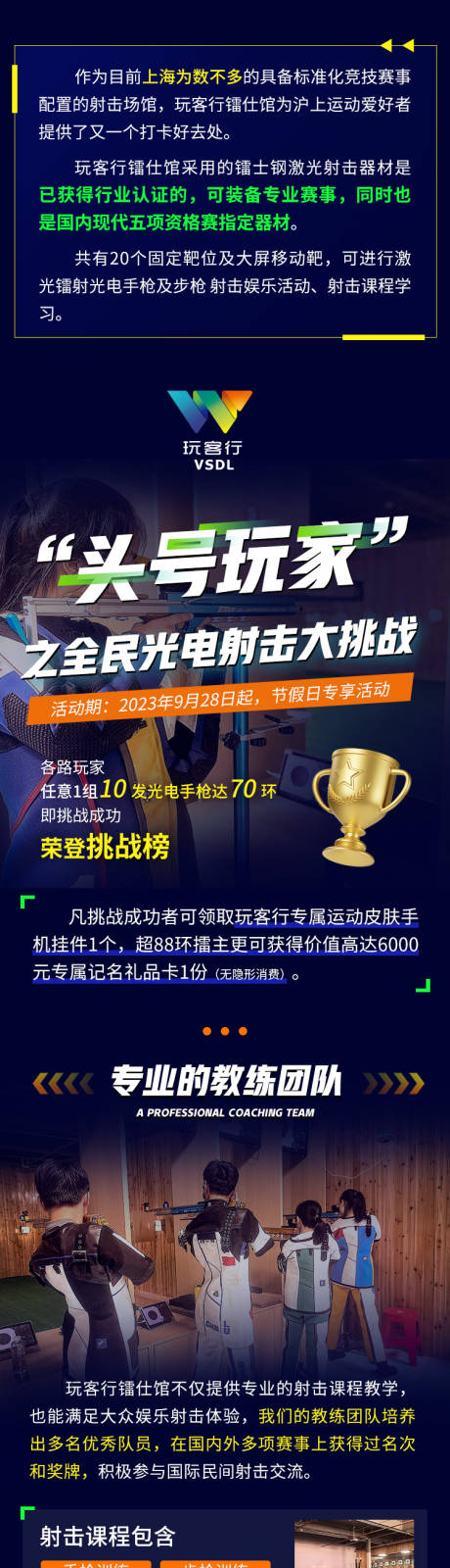 头号玩家射击课程娱乐场馆宣传