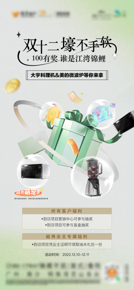 源文件下載【享設(shè)計(jì)】搜索編號(hào)：78410030309878812【客戶福利好禮雙十二活動(dòng)房地產(chǎn)系列海報(bào)】