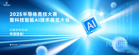 源文件下载【科技AI展览主画面kv】编号：49990030270868400