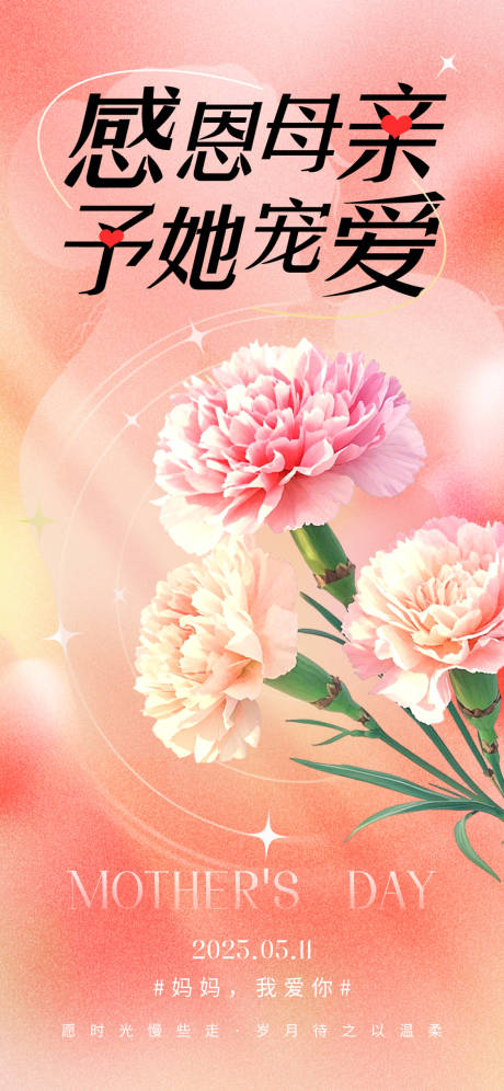 源文件下載【母親節(jié)促銷海報(bào)】編號(hào)：97660030097566761