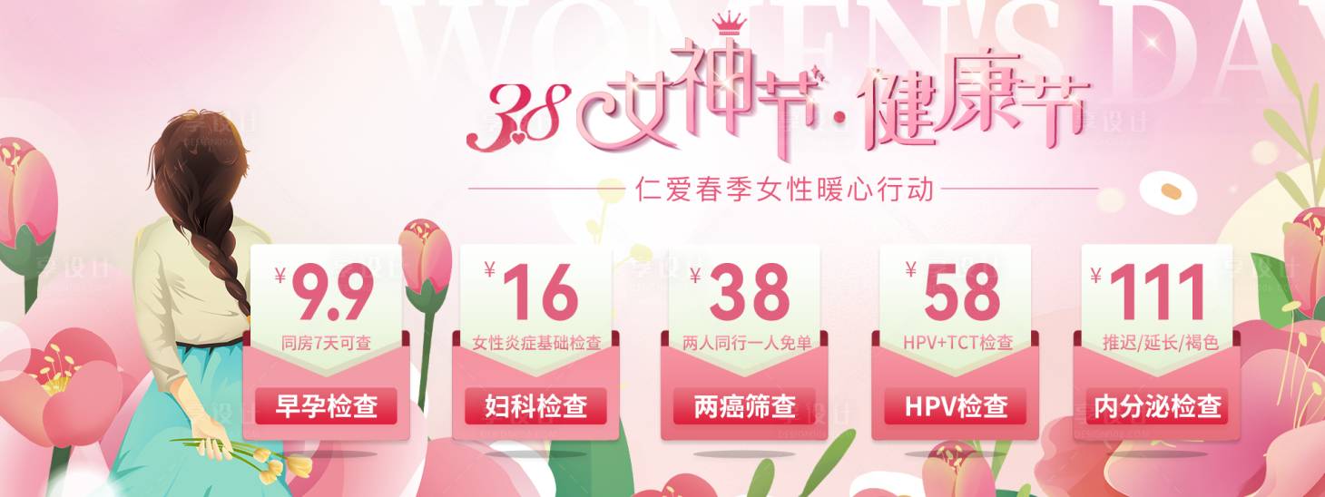 源文件下载【三八女神节促销海报展板】编号：77570030051834814