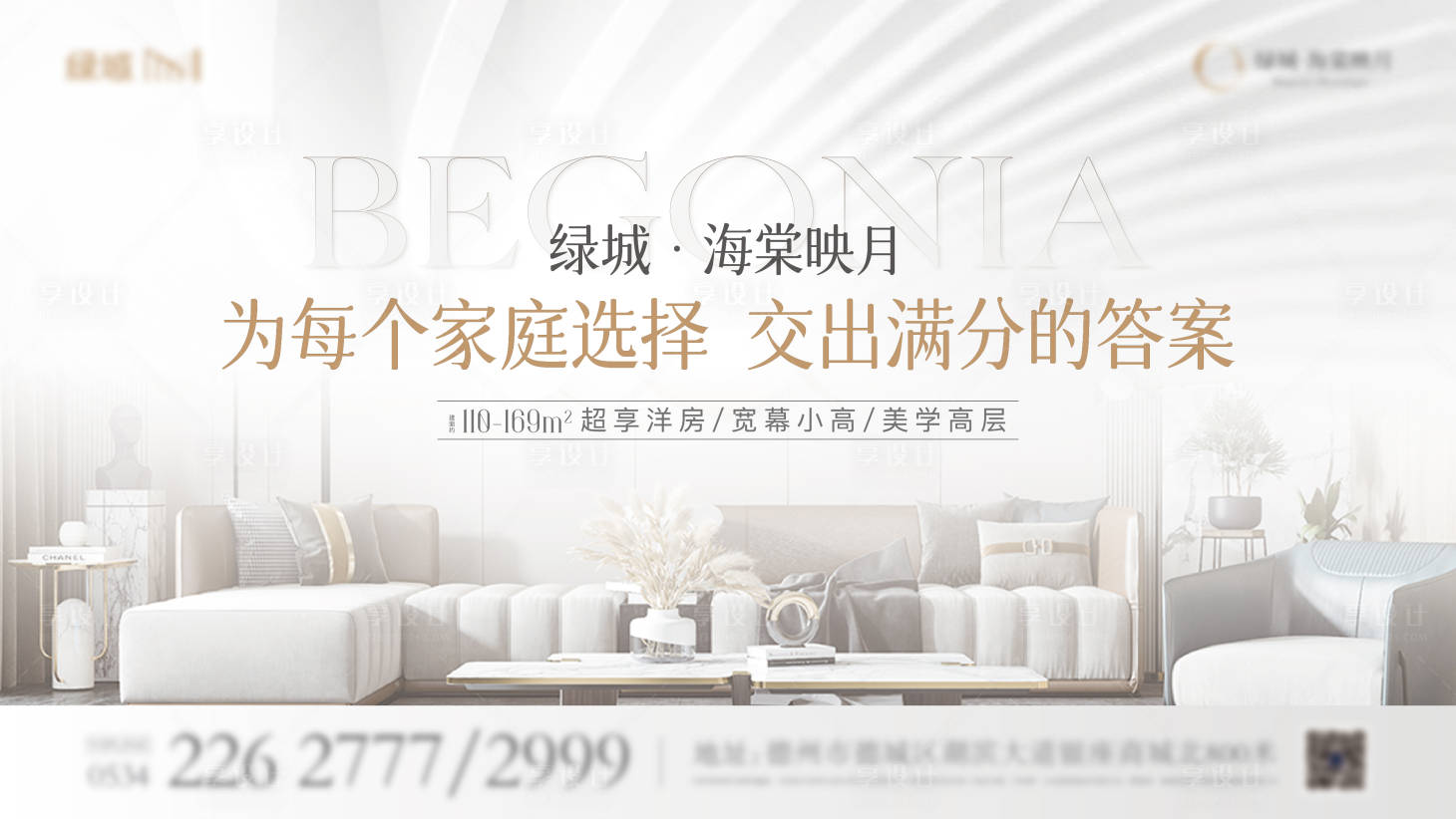 源文件下載【地產戶型精裝家具主畫面】編號：44920030161867635