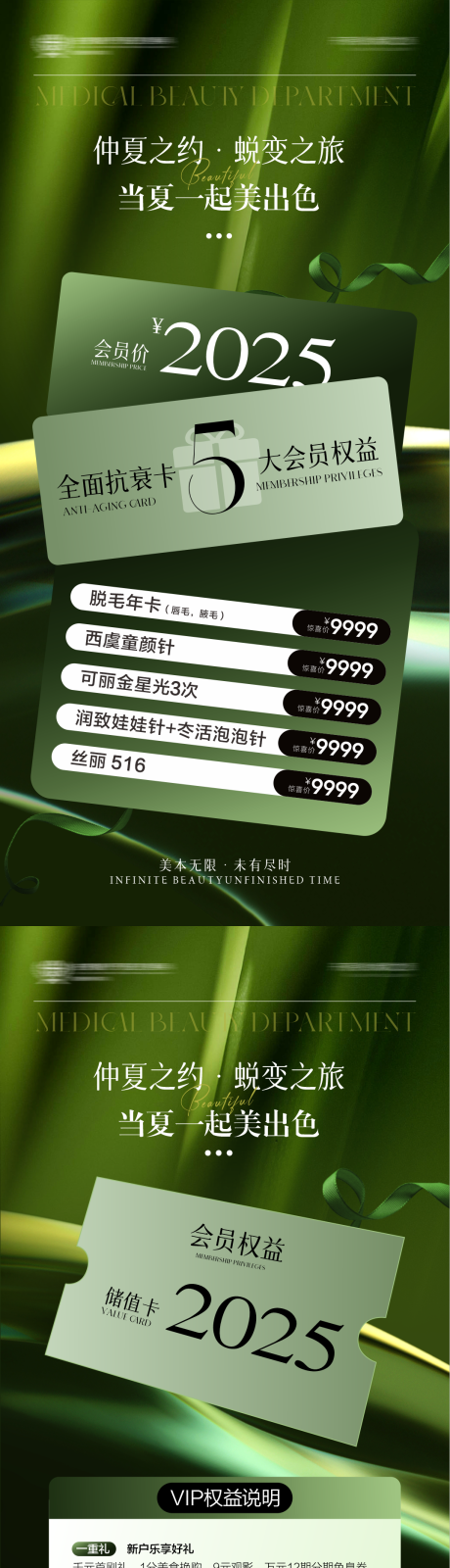 源文件下载【春日医美卡项储值活动海报】编号：81130029916407583