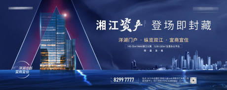 源文件下載【地產(chǎn)公寓辦公湘江戶外主形象】編號(hào)：71660030133355498