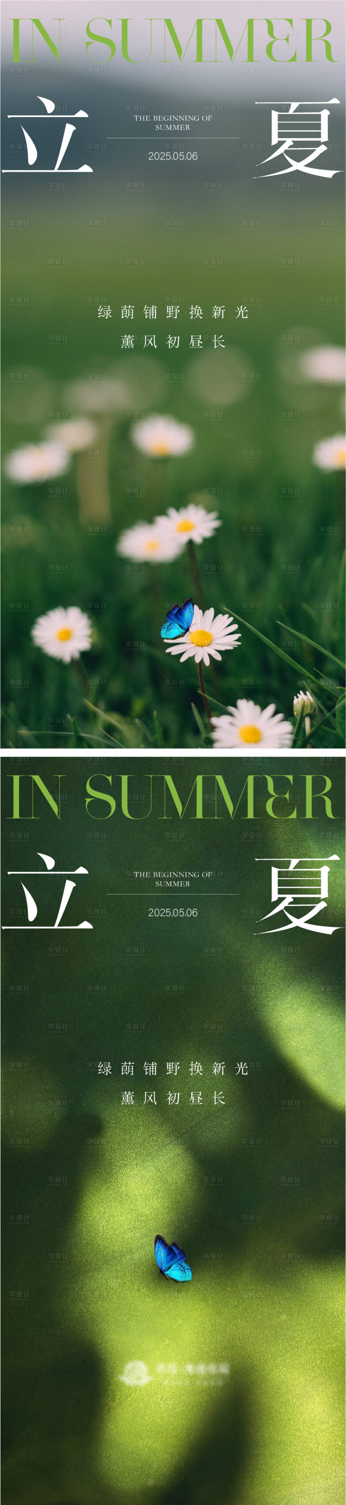 源文件下載【立夏節氣海報】編號：55400030325986368