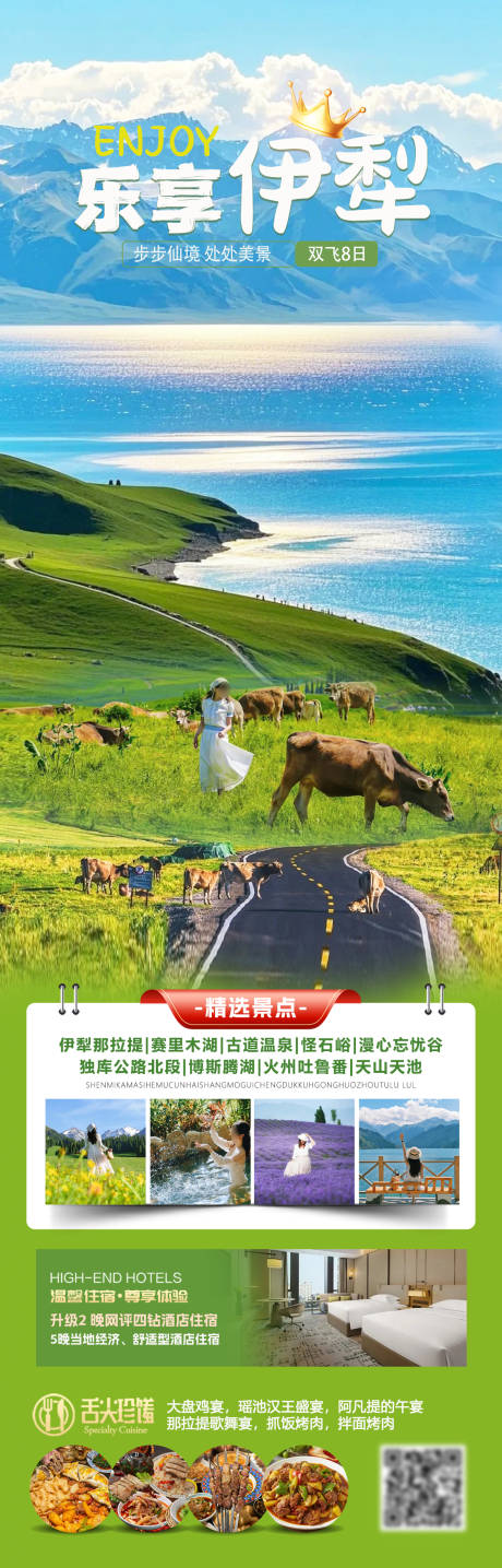 源文件下载【乐享伊犁】编号：36760030504065059
