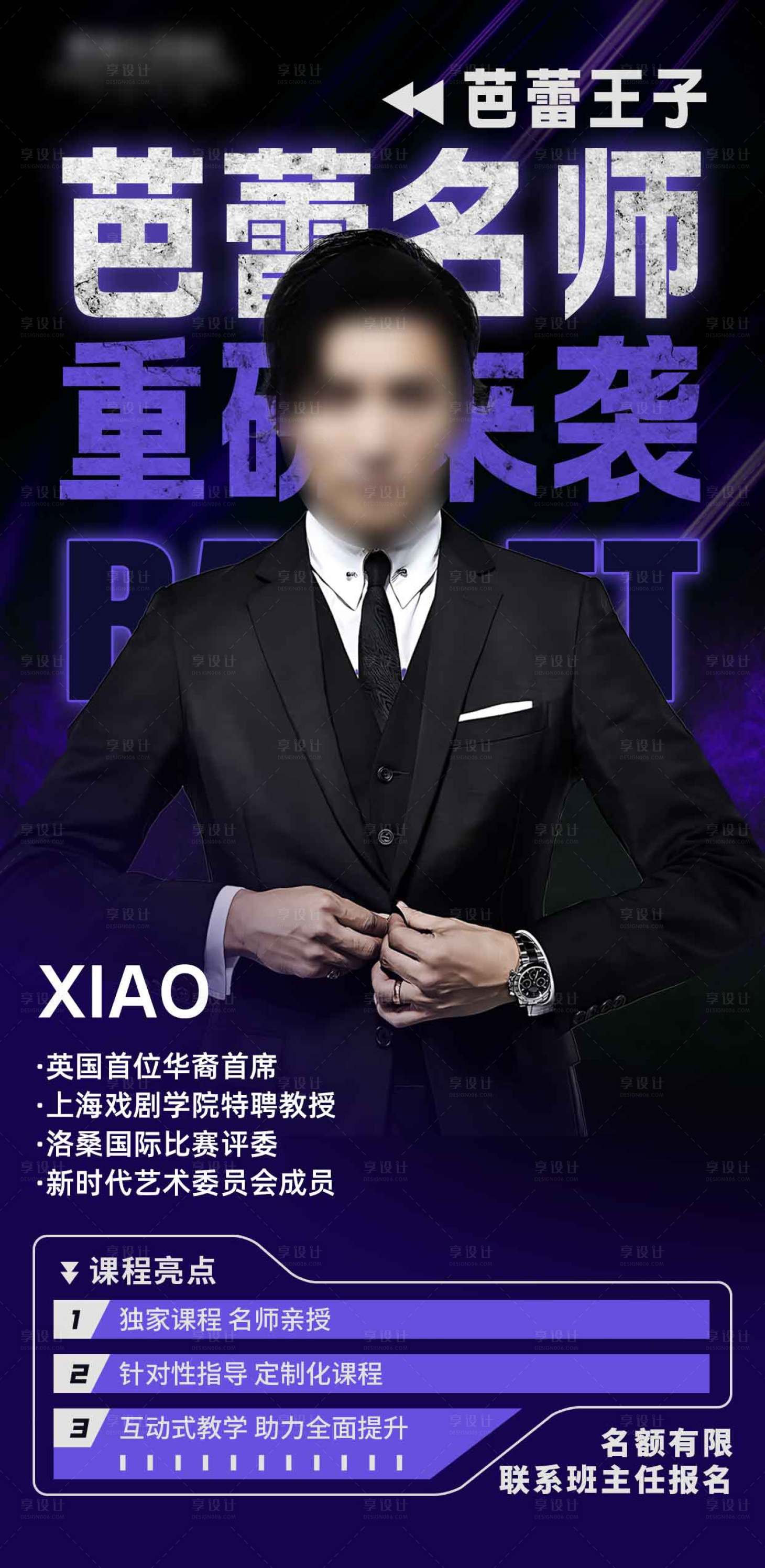 源文件下载【芭蕾舞名师海报】编号：39400030384073971