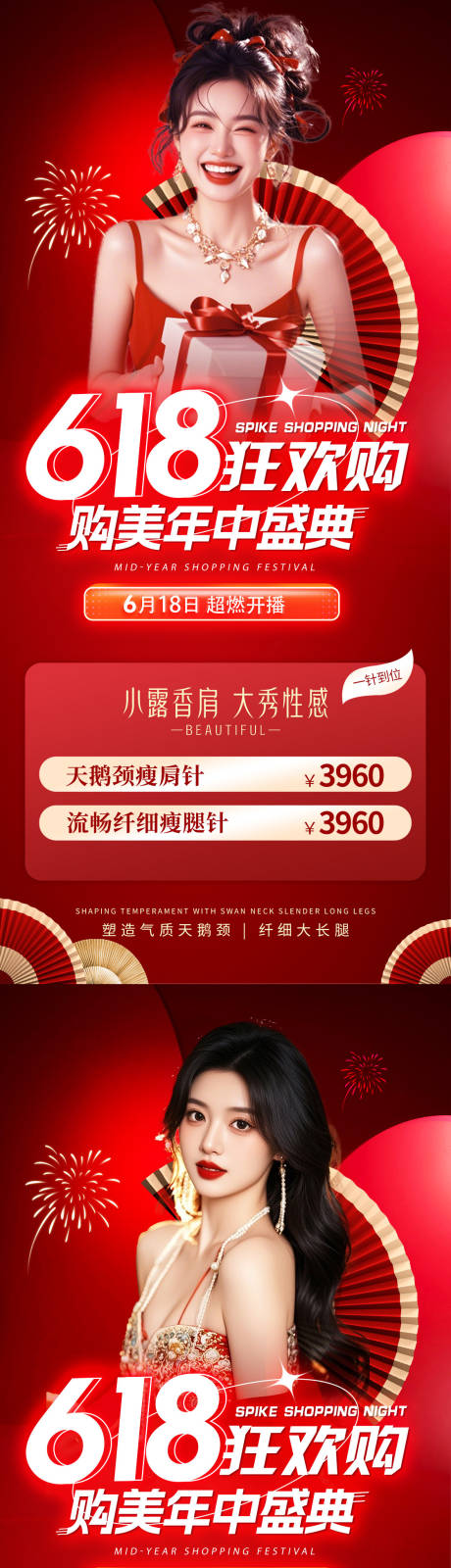 源文件下载【医美618直播活动海报】编号：72860029907064218