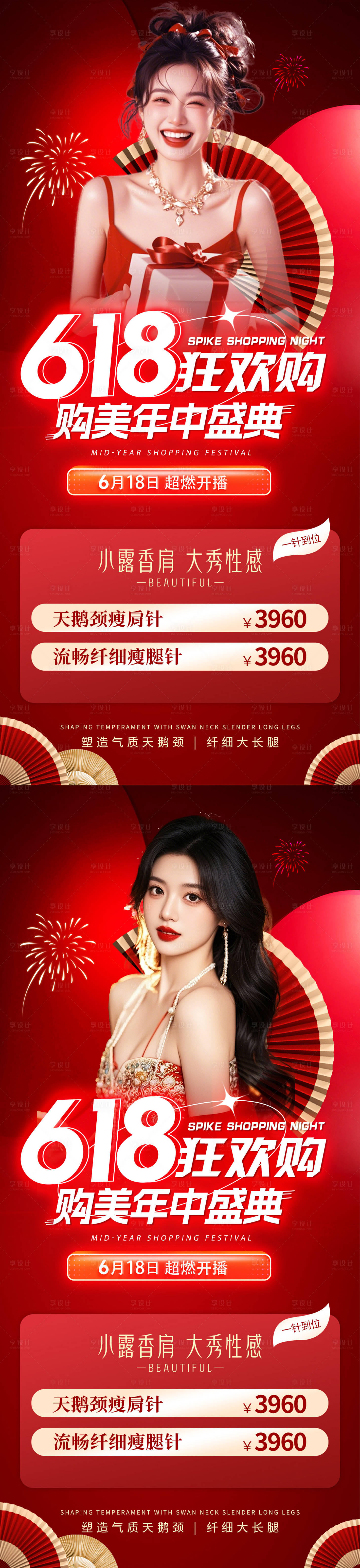 源文件下載【享設(shè)計】搜索編號：72860029907064218【醫(yī)美618直播活動海報】