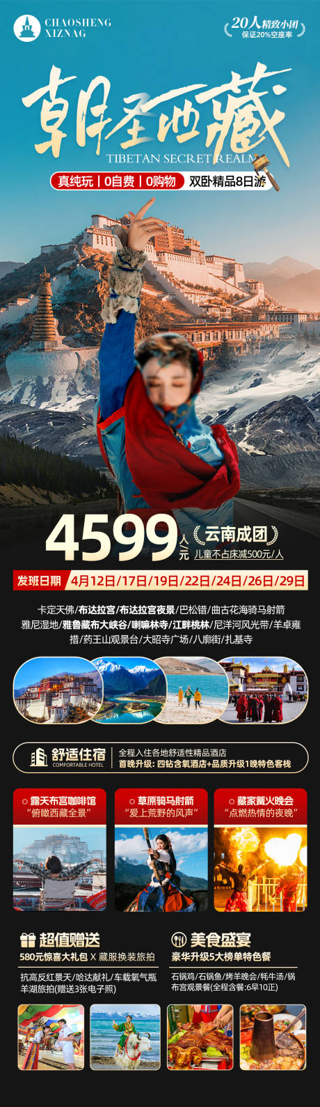 源文件下載【享設計】搜索編號：91560030036968395【朝圣西藏】