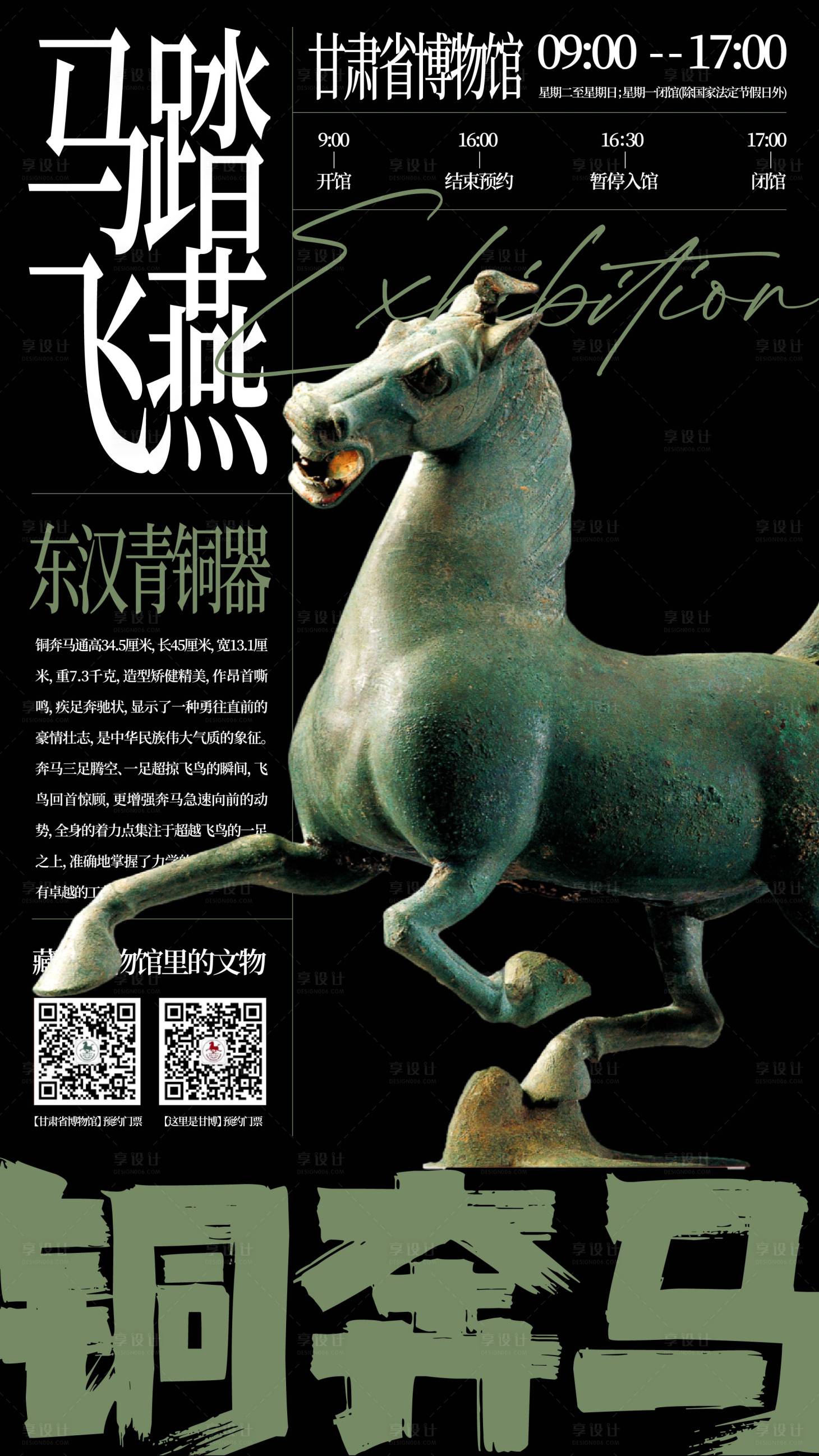 源文件下载【甘肃省博物馆 】编号：25320030028696068