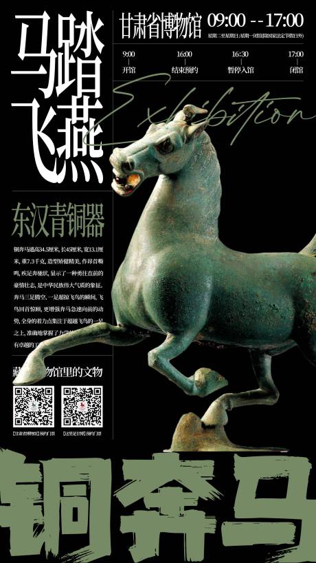 甘肃省博物馆 