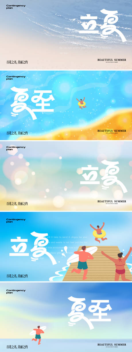 源文件下載【立夏夏至節氣海報】編號：54560029970441039