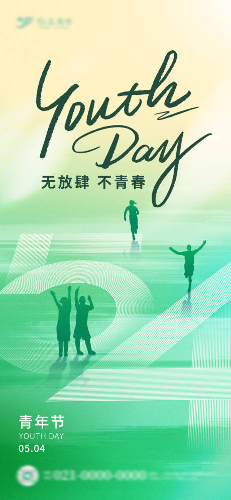 源文件下载【五四青年节节日海报】编号：29560030457918229