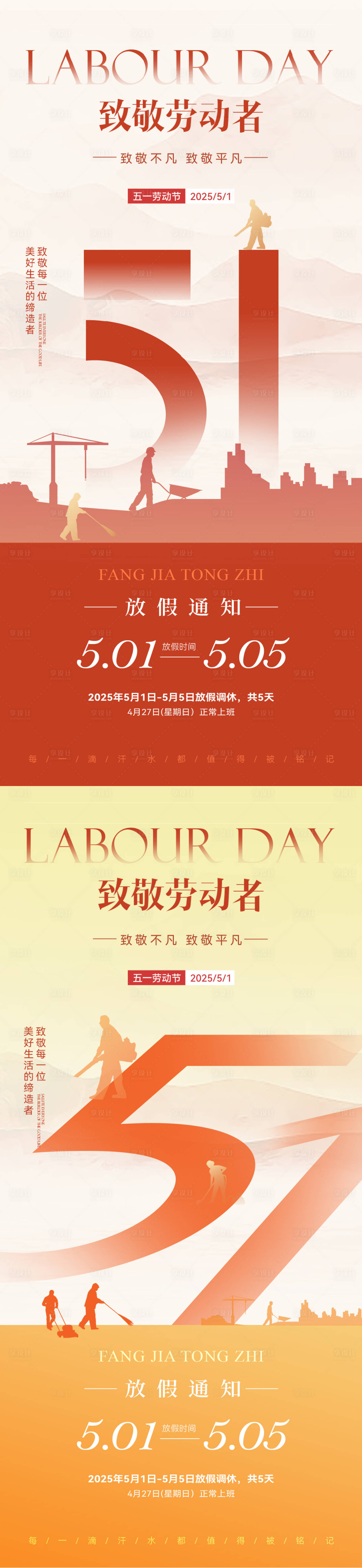 源文件下載【享設(shè)計(jì)】搜索編號(hào)：11180030255134932【五一勞動(dòng)節(jié)放假通知簡(jiǎn)約海報(bào)】