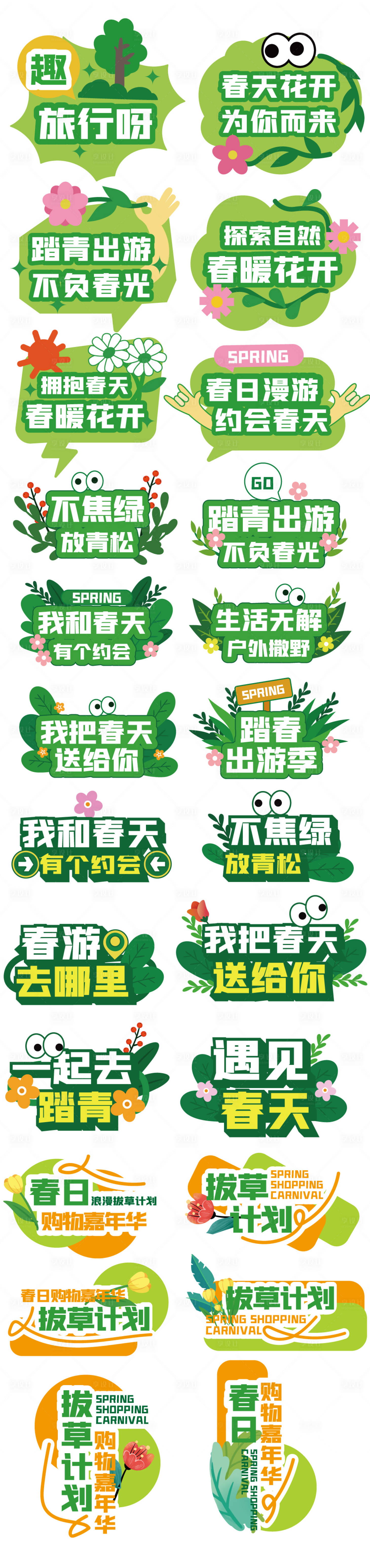 源文件下載【春天出游手舉牌】編號：77070030056036401