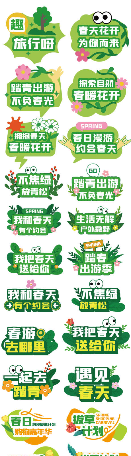 春天出游手举牌