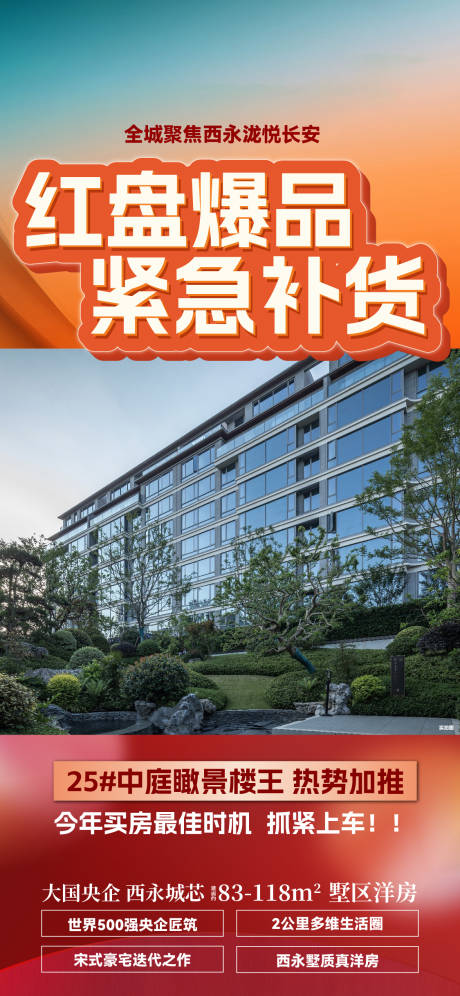 源文件下载【热销海报】编号：23750030332227917