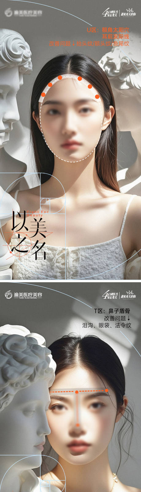 源文件下载【医美宣传海报】编号：63680029971281888