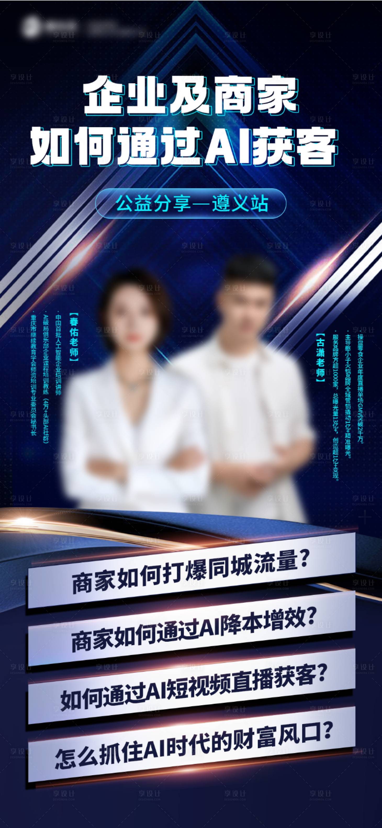 源文件下载【享设计】搜索编号：79300029990054119【讲师海报】