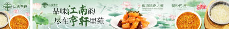 源文件下载【江南国风美味海报】编号：94740030398325161