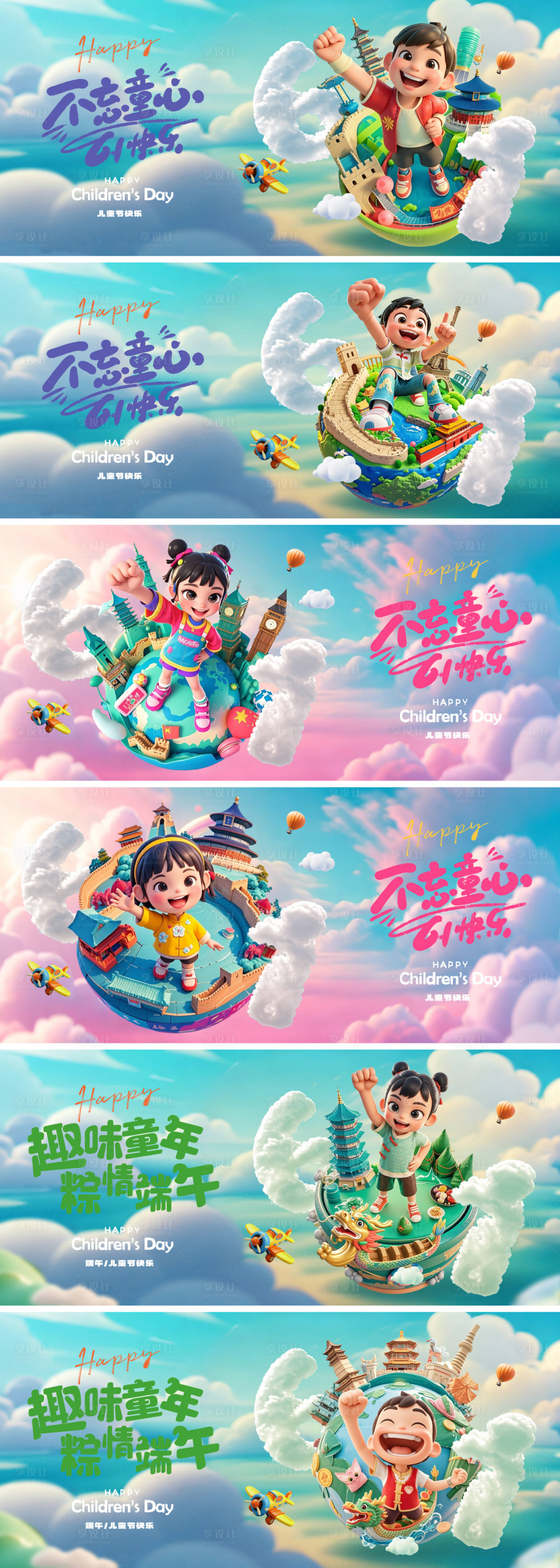 源文件下载【61儿童节端午展板背景板】编号：98840029883591148