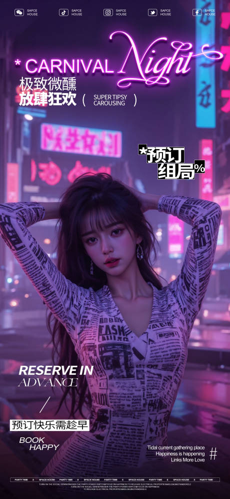 源文件下载【酒吧ktv美女邀约预定海报】编号：48260030486005097
