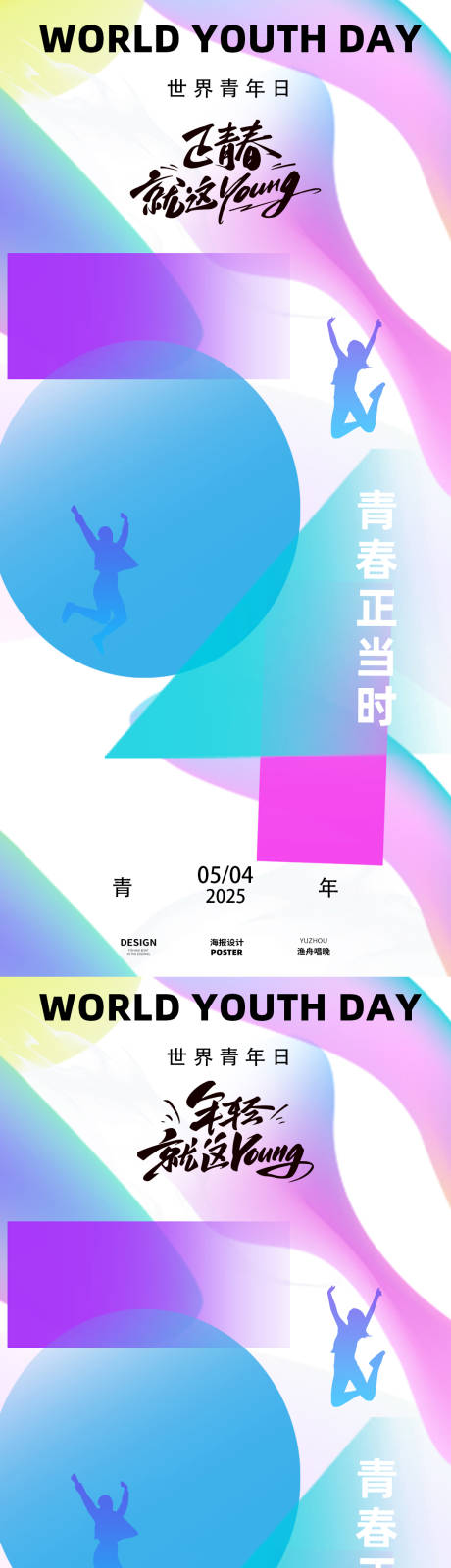 源文件下载【享设计】搜索编号：26610030383101110【五四青年节节日移动端海报】