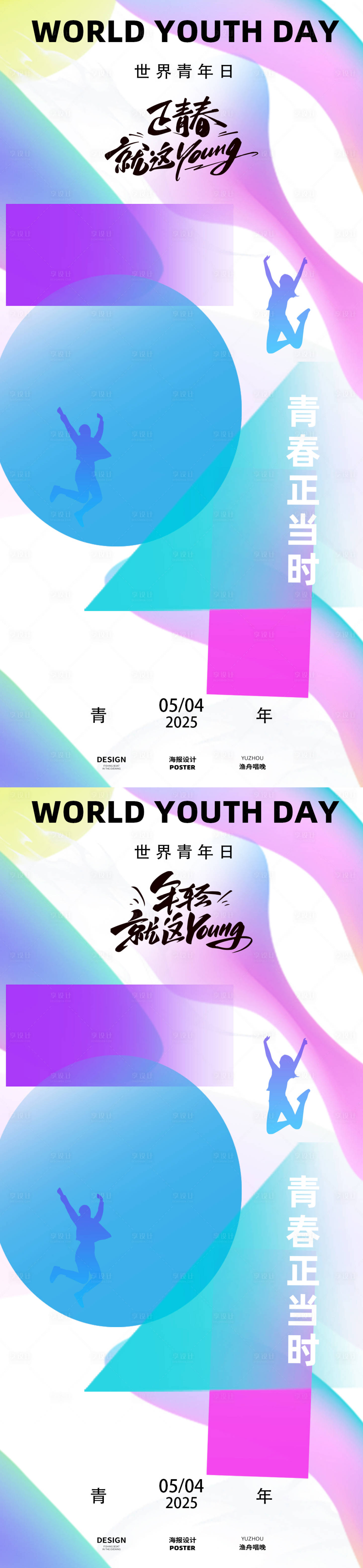 源文件下载【享设计】搜索编号：26610030383101110【五四青年节节日移动端海报】