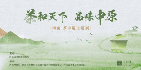 源文件下载【茶和天下 】编号：26520029912009291