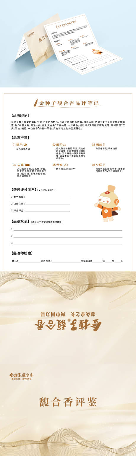源文件下载【高端酒水评鉴卡卡片】编号：98770029905645804
