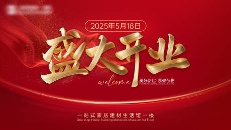 源文件下载【开业主视觉】编号：92760030431541321
