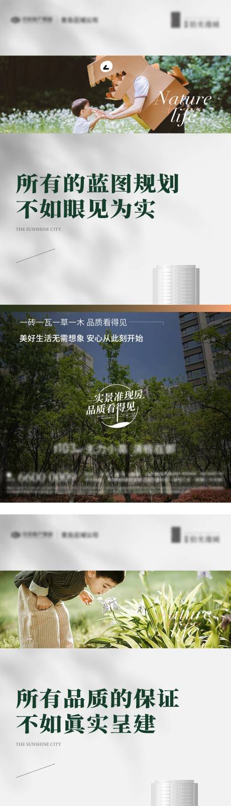 源文件下载【眼见为实住宅产品海报系列】编号：24060030039881151