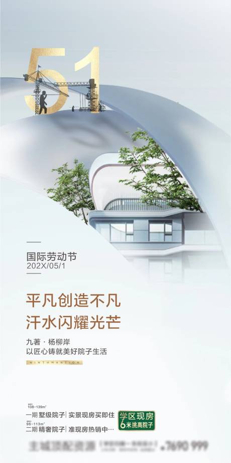 源文件下载【享设计】搜索编号：36370030458405981【五一 劳动节海报】