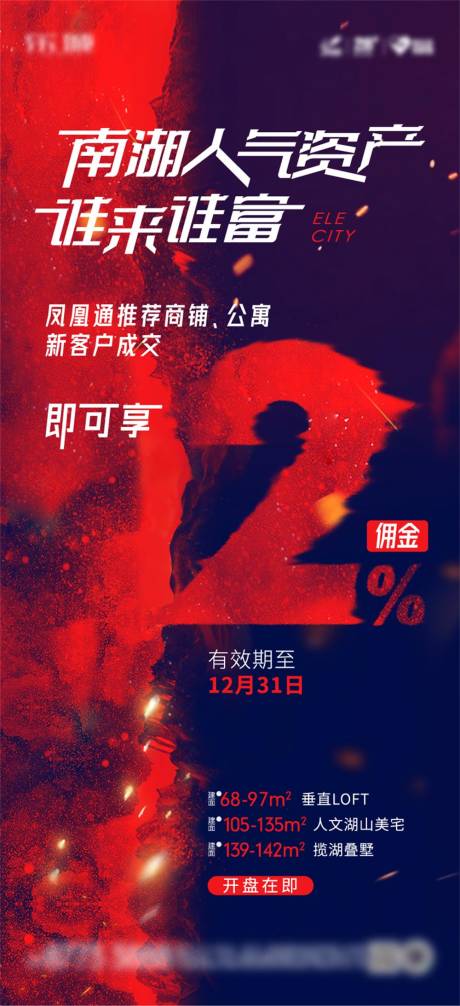 源文件下載【營銷熱銷單圖海報】編號：72840030172608065