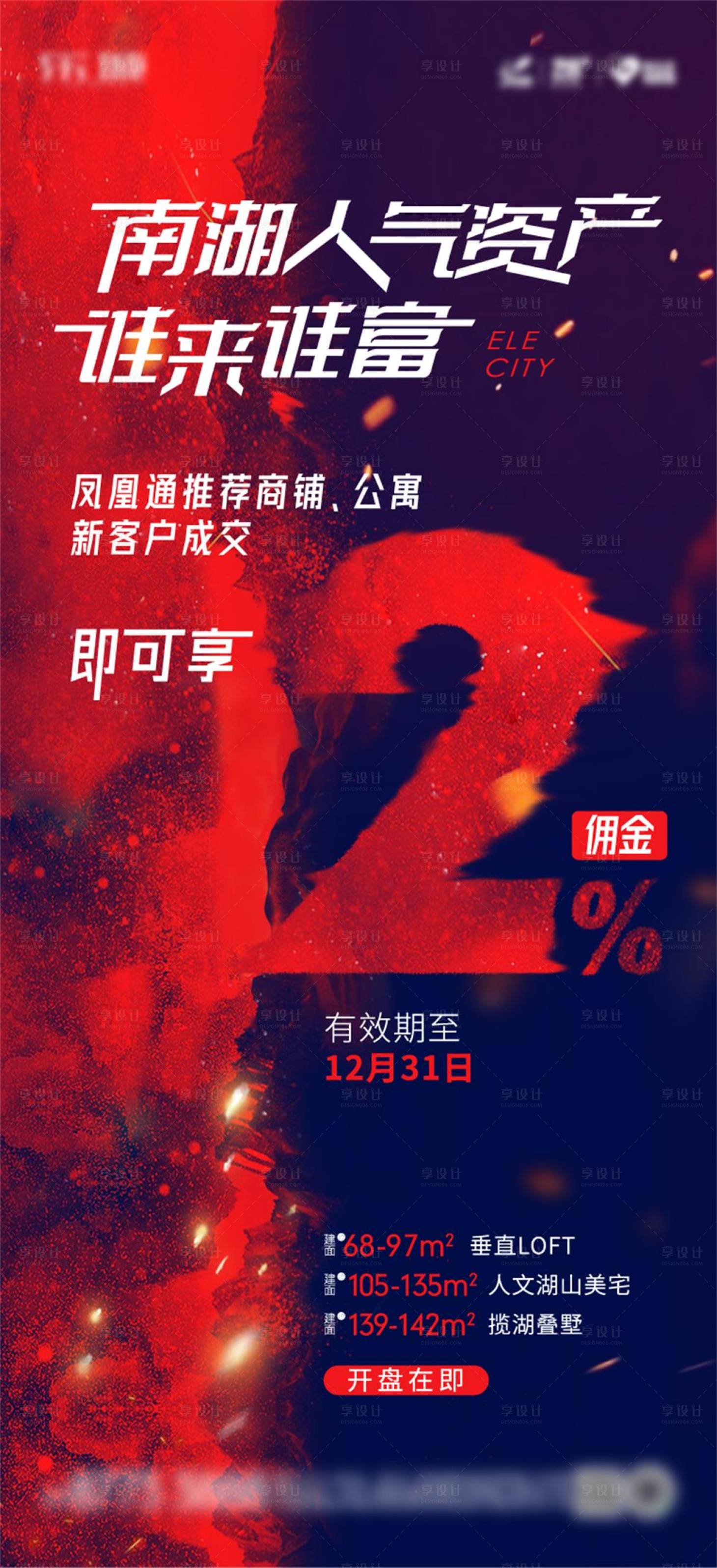 源文件下載【享設計】搜索編號：72840030172608065【營銷熱銷單圖海報】